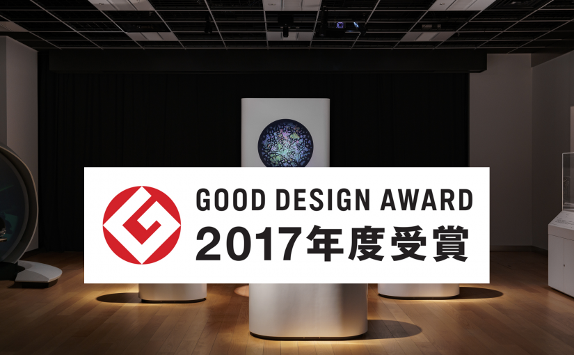 「ハナノナ」が「2017年度グッドデザイン賞」を受賞