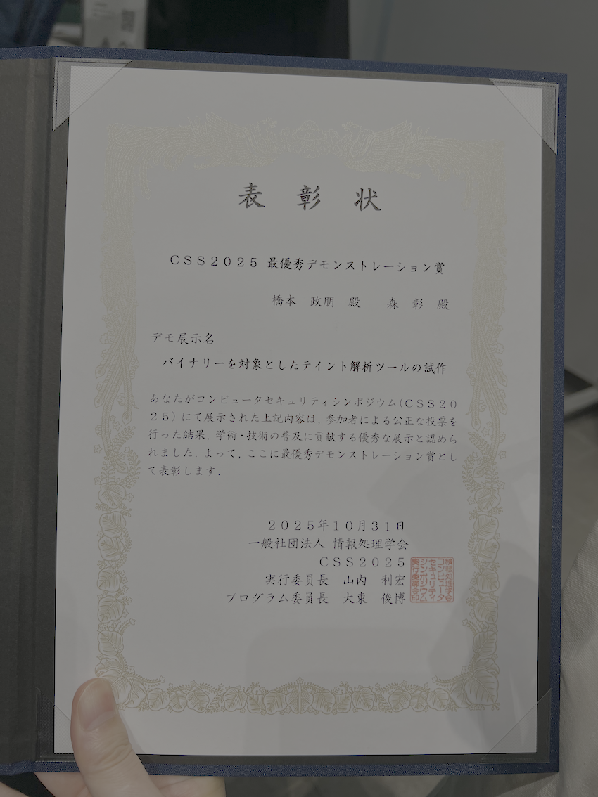 最優秀デモンストレーション賞